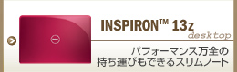 INSPIRON 13z �p�t�H�[�}���X���S�̎����^�т��ł���X�����m�[�g