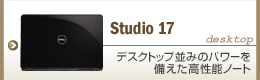 Studio 17�@�f�X�N�g�b�v���݂̃p���[������������\�m�[�g