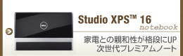 Studio XPS 16 �Ɠd�Ƃ̐e�a�����i�i��UP ������v���~�A���m�[�g