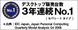 �f�X�N�g�b�v�̔��䐔3�N�A��No.1�i�Z�p���[�g�^�C�v�j