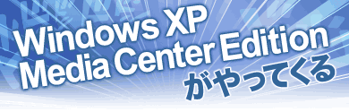 Windows XP Media Center EditionĂ
