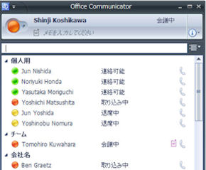 Office Communicator