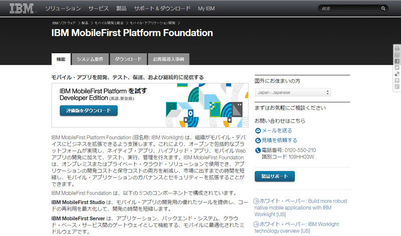 IBM MobileFirst Platform FoundatioňTCgsNbNŊgt