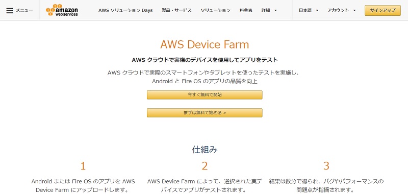 AWS Device Farm̃T[rXЉy[WsNbNŊgt
