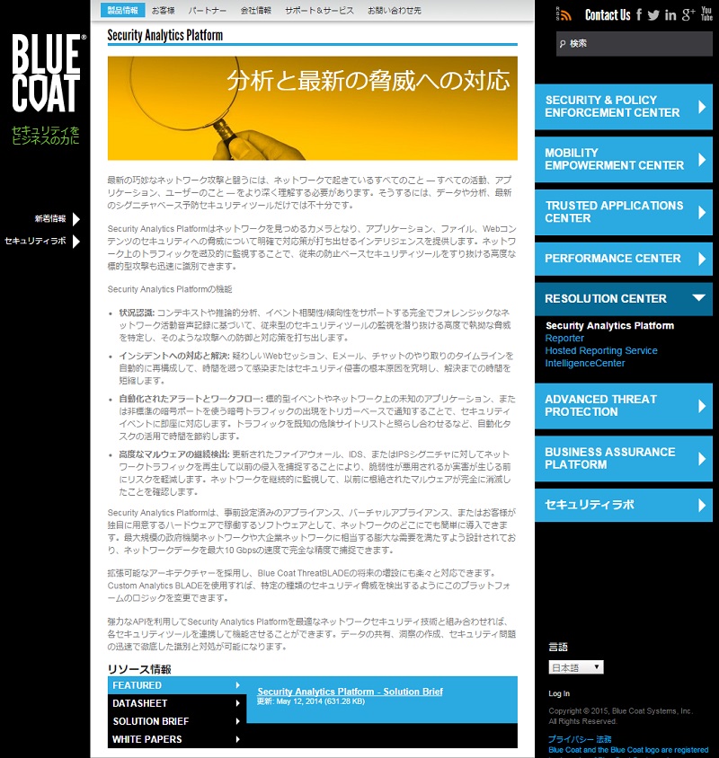 Blue Coat SystemsBlue Coat Security Analytics PlatformWebTCgsNbNŊgt
