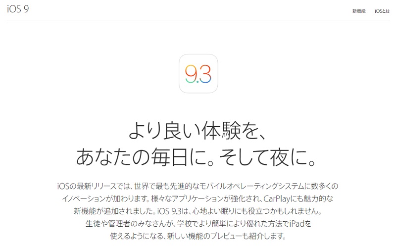 iOS 9.3̌ЉWebTCgsNbNŊgt