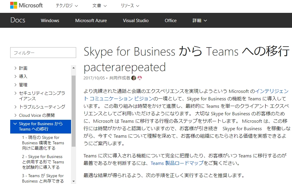 Skype for BusinessMicrosoft Teams̍ɊւMicrosoft̐sNbNŊgt