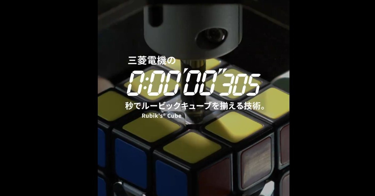 ルービックキューブを0.305秒で解く”ロボット 三菱電機が開発 ギネス 