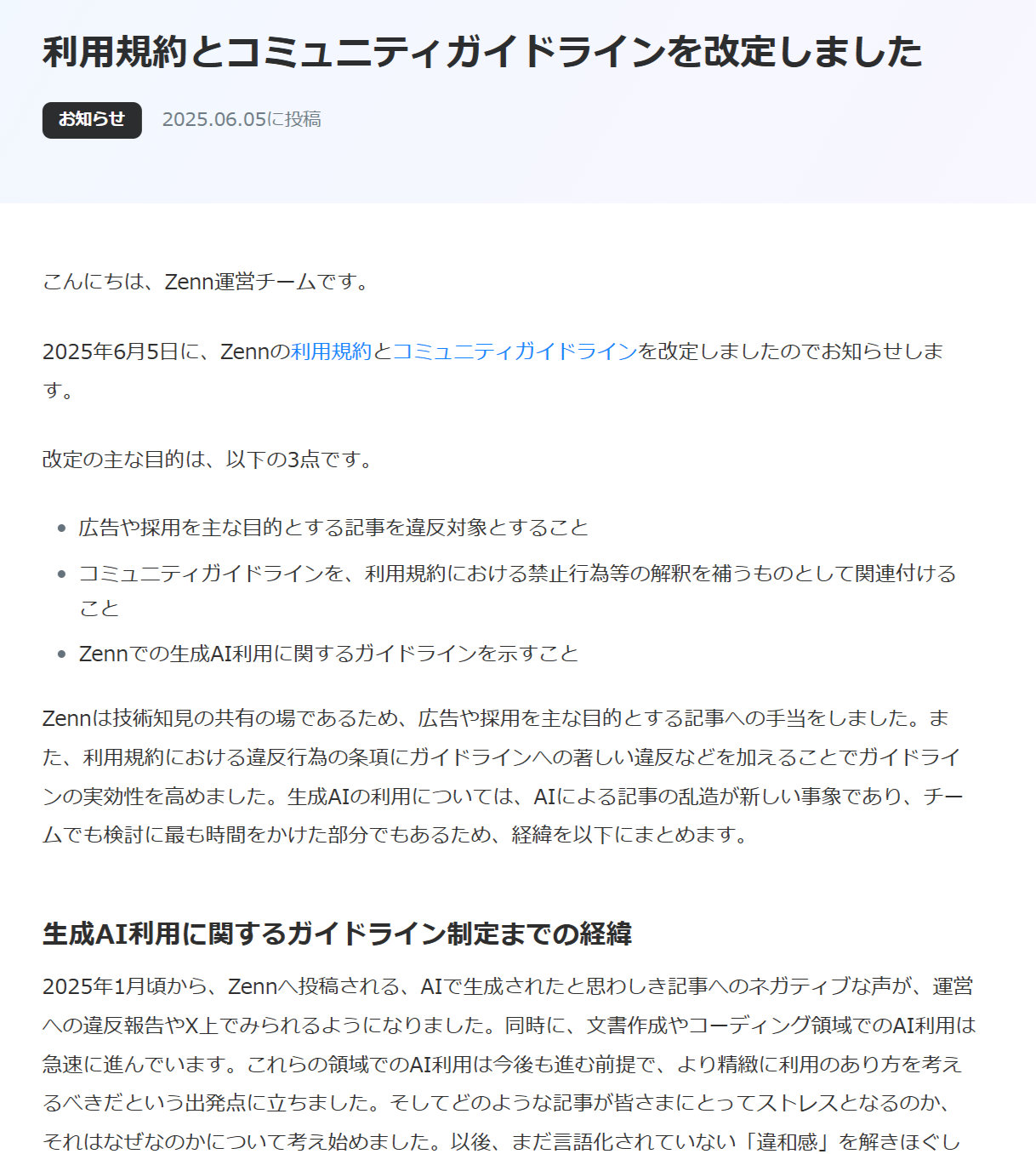 ⟡ かな様 参考資料 ︎︎⟡ AI執筆は「禁止しない」が「乱造は避けて」 「Zenn」ガイドライン改定