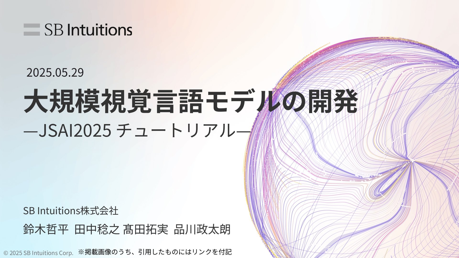 目”を持つAI「VLM」のまとめ資料、ソフトバンクのAI開発企業が公開