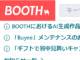 BOOTHAAIi̋K@Ƃ̖͕͋JAAJEg~