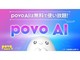 povo2.0AvŁuGPT-4ovuo3-minivp\Ɂ@V@\upovo AIv@ǉE񐔐Ȃ