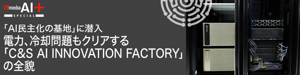uAI剻̊nvɐ@d́ApNAuC&S AI INNOVATION FACTORYv̑Se