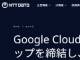 G[WFg^AIeƊEɓցANTTf[^Google CloudO[oŋ