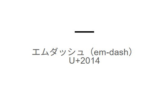  emdash