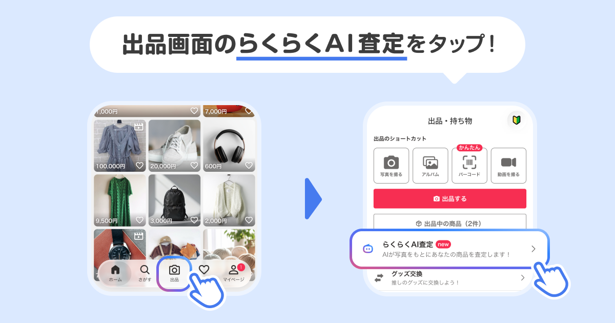 Gemini API」活用、Yahoo!フリマ「らくらくAI査定」をアプリに実装