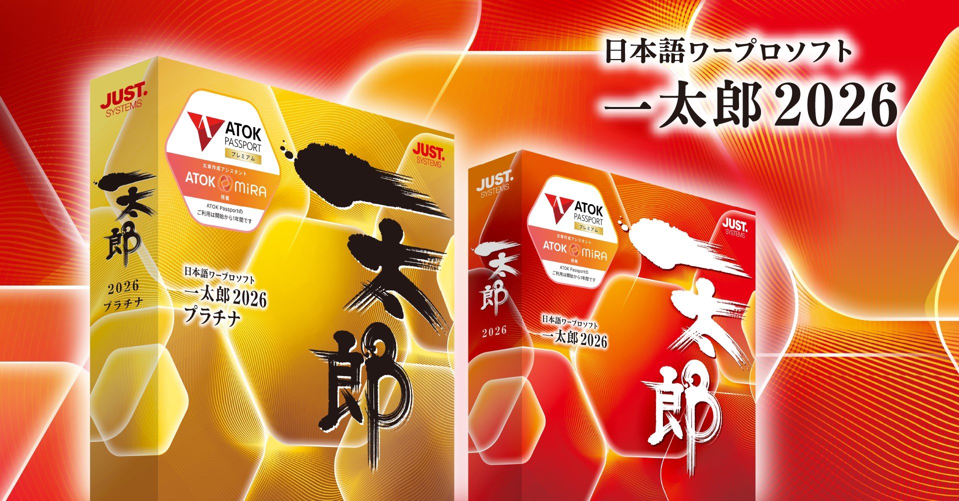 一太郎2026」発売へ ATOKが生成AI搭載＆Armにも対応 2026年2月に提供