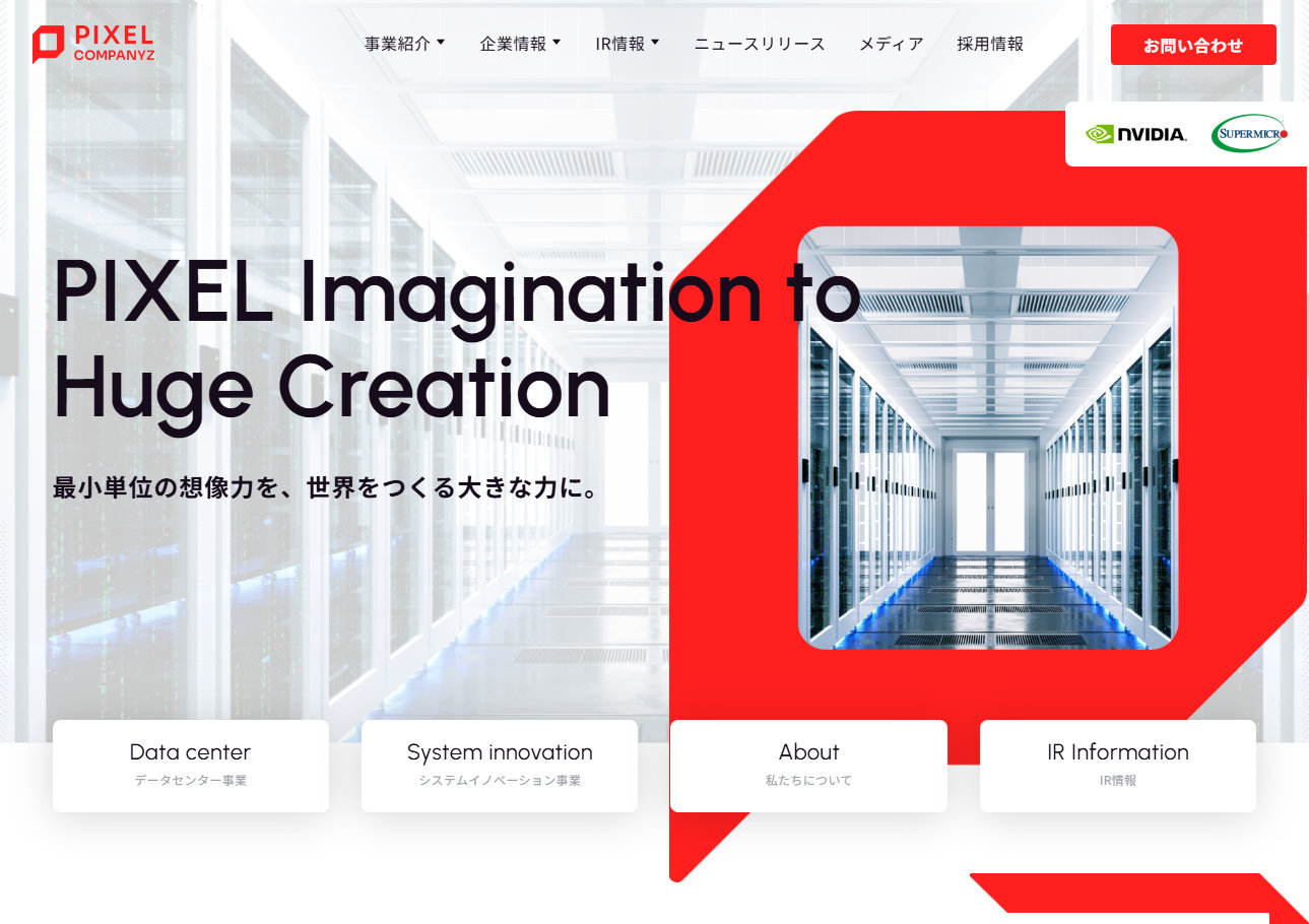 監査のお断り、相次ぐ──データセンター事業のピクセルが発表 3年担当