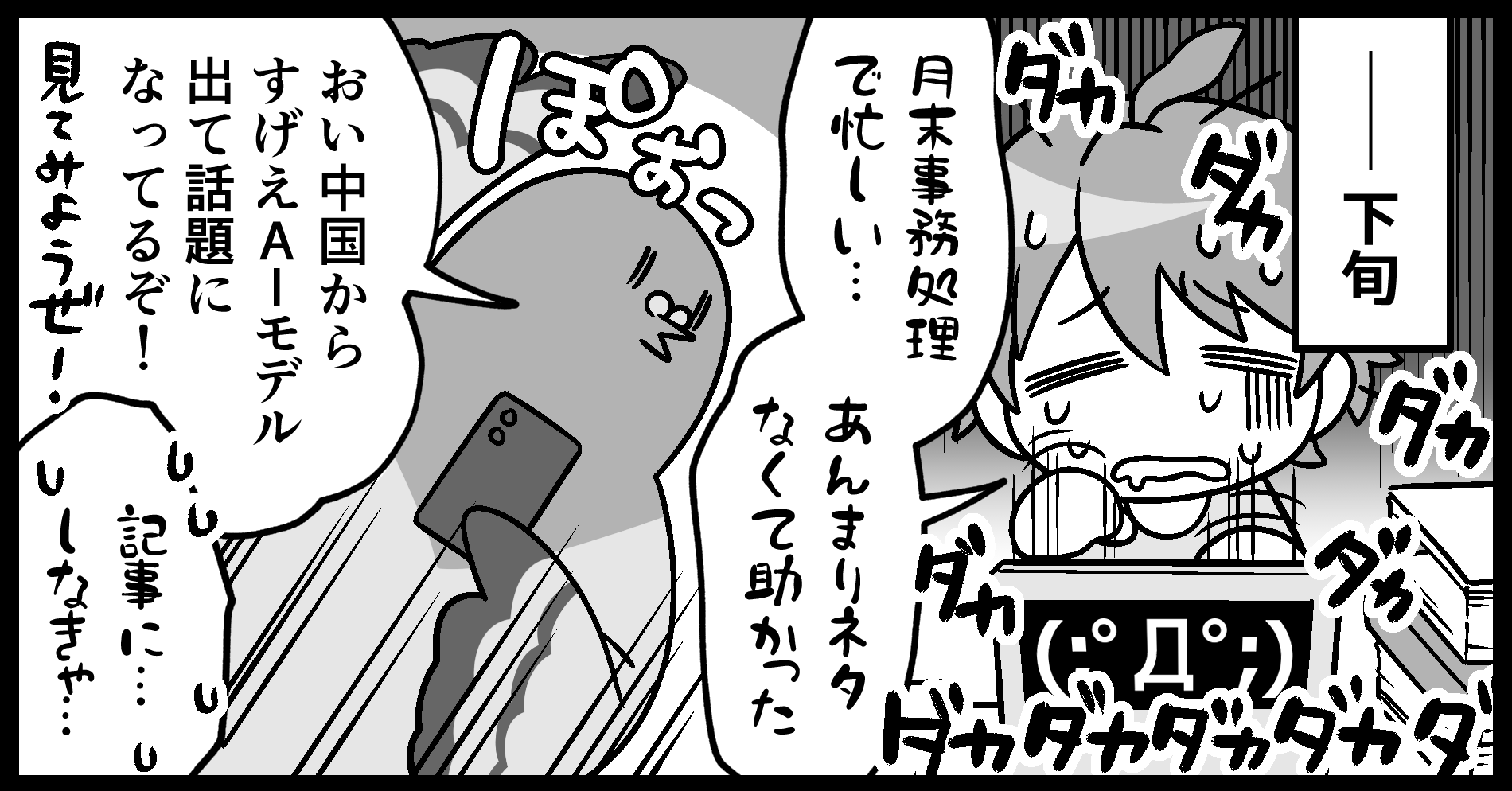 ���N��AI�֘A�j���[�X�𖟉�ŐU��Ԃ�@�u1�N�ԁA����AI�ɖ|�M�����Web���f�B�A�ҏW���v�y�c��11�b�z