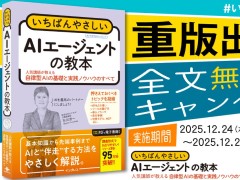 ���Ёu�����΂�₳����AI�G�[�W�F���g�̋��{�v�������J�@24������27���܂Ł@�C���v���X