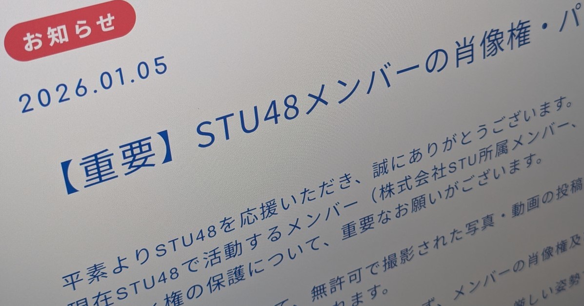 �u�����o�[��AI�摜�E������폜���āv�\�\AKB48�O���[�v�uSTU48�v�����ӊ��N�@�g���㌳�h�̖���Ƃ͎Ӎ�