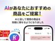 �y�V�s��A�v���AAI�`���b�g�ŏ��i�����ł���悤�Ɂ@�uRakuten AI�v����