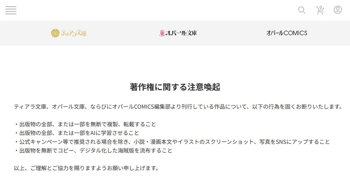 出版物をAIに学習させないで」――官能小説出版のフランス書院が注意喚起