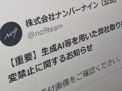 �uAI�ɂ��R���e���c�̖��f���p����ς͋֎~�v�\�\���搧��̃i���o�[�i�C�������ӊ��N