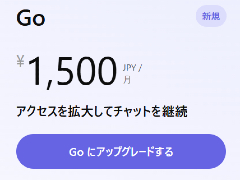 ChatGPT�Ɍ��z1500�~�́uGo�v�v�����o��@�L���\���e�X�g���J�n