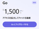 ChatGPT�Ɍ��z1500�~�́uGo�v�v�����o��@�L���\���e�X�g���J�n