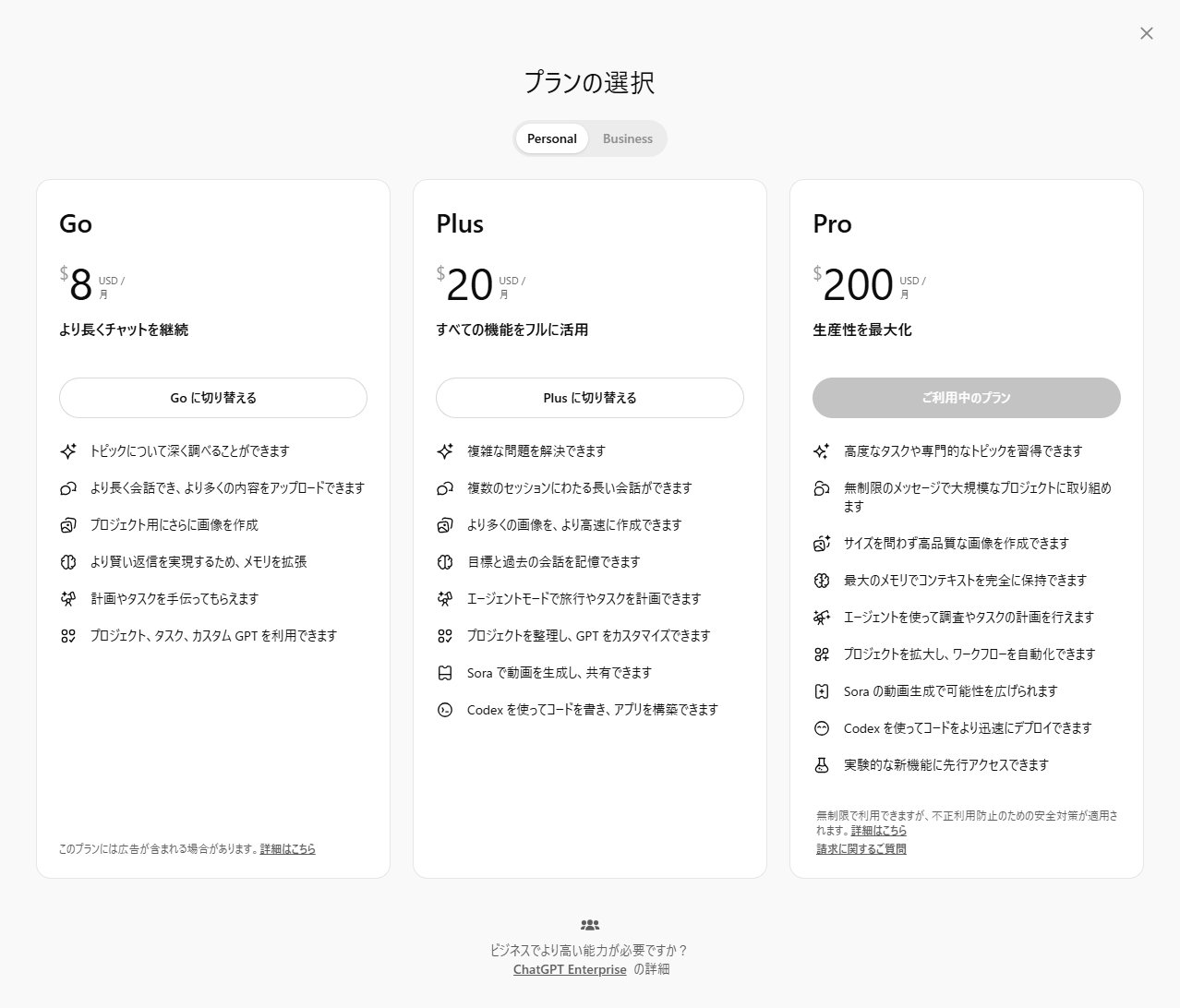 ChatGPT、新規ユーザーの利用料金が“円建て”に 実質値下げ 既存ドル建てユーザーは現状そのまま - ITmedia AI＋