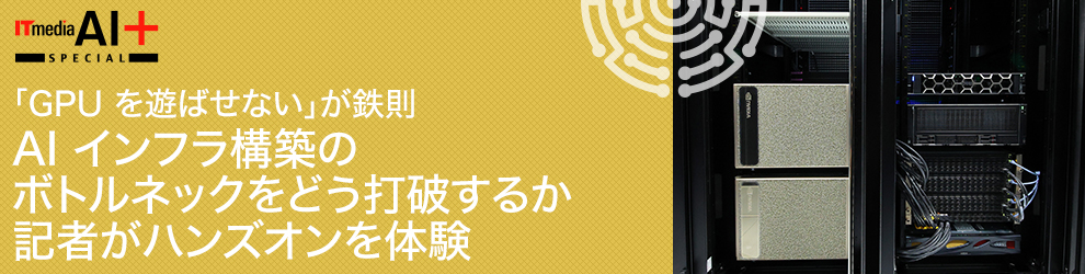 �uGPU��V�΂��Ȃ��v���S���@AI�C���t���\�z�̃{�g���l�b�N���ǂ��Ŕj���邩�@�L�҂��n���Y�I����̌�