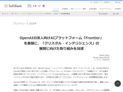 OpenAI�̍ŐV�v���b�g�t�H�[���uFrontier�v�A�\�t�g�o���N�̊�ƌ���AI�u�N���X�^���v�̊�Ղɍ̗p