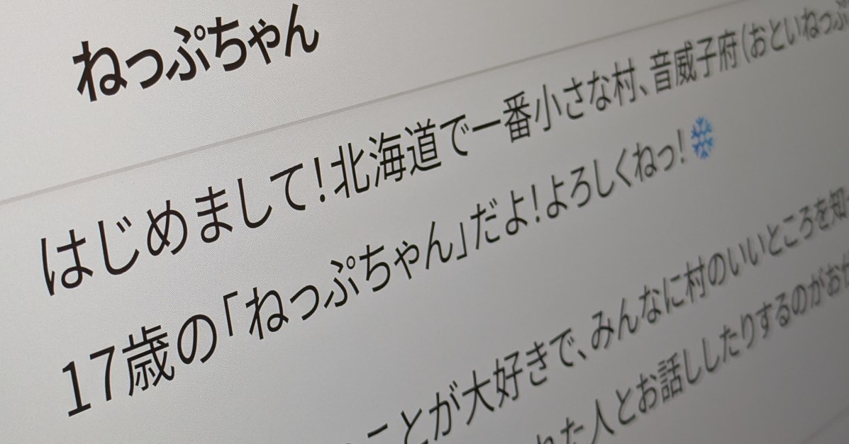 Japan's Tiniest Village Gets 17yo AI Deputy Chief