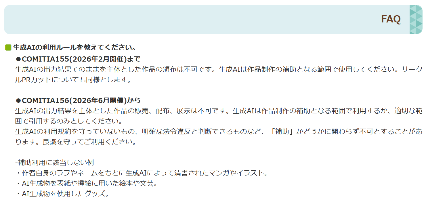 同人誌即売会「コミティア」、生成AI作品を原則禁止　“表紙がAIイラストの文芸作品”も不可
