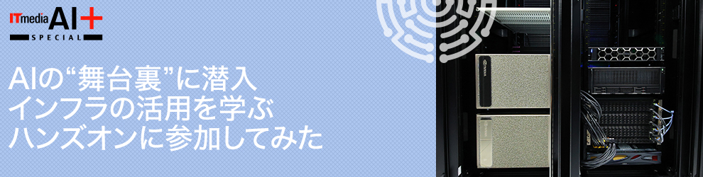 AI�́g���䗠�h�ɐ����@�C���t���̊��p���w�ԃn���Y�I���ɎQ�����Ă݂�