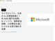Microsoft�A���{��AI����1��6000���~�@������E�\�t�g�o���N��AI�C���t�������J���A���{�̌����҂ɏ�����