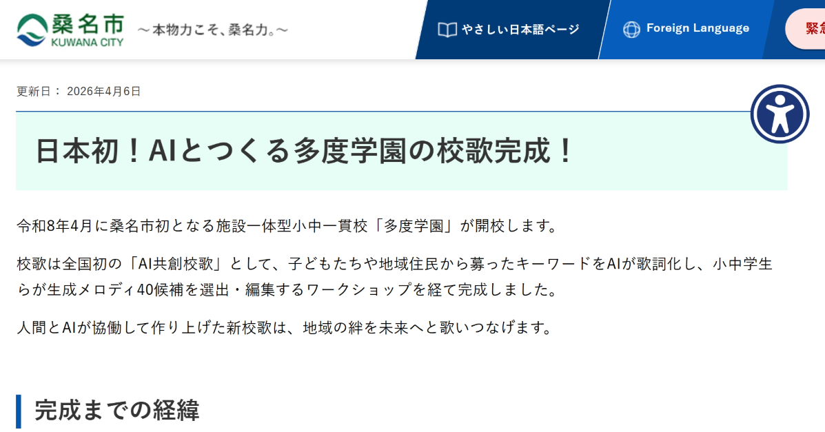 Japan's First AI-Made School Song Video Out