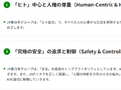 JR�����{�O���[�v���uAI�|���V�[�v���\�@�ϋɊ��p�{���S�m�ہA�u�l�Ԃ̔��f����݂�����v