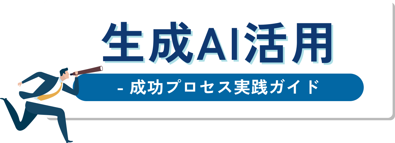 ����AI���p �����v���Z�X���H�K�C�h