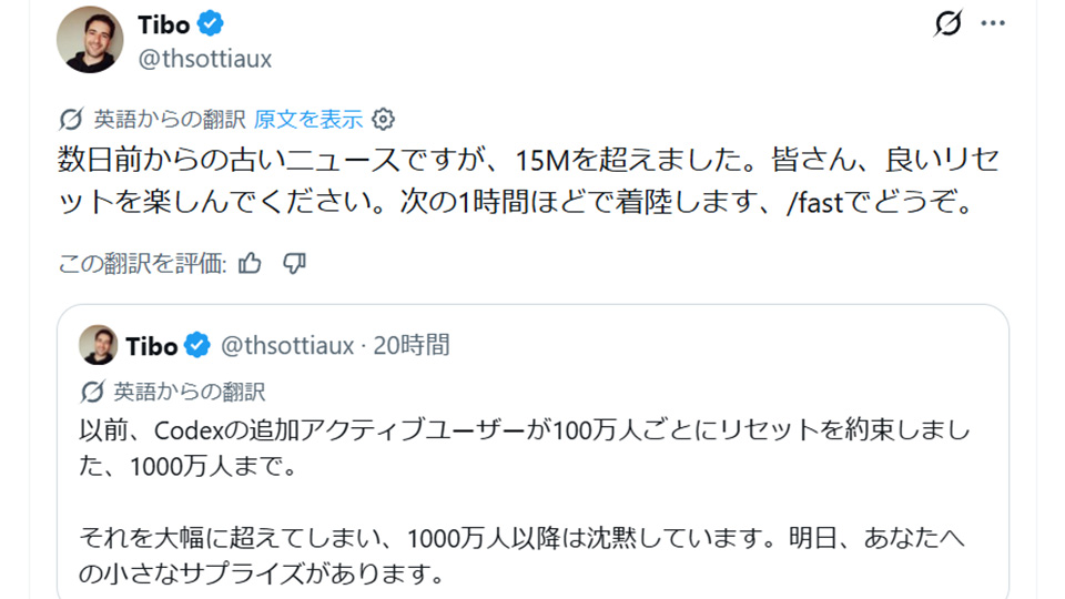 OpenAI�uCodex�v1500�����[�U�[�˔j�@���p�������Z�b�g�u/fast�łǂ����v