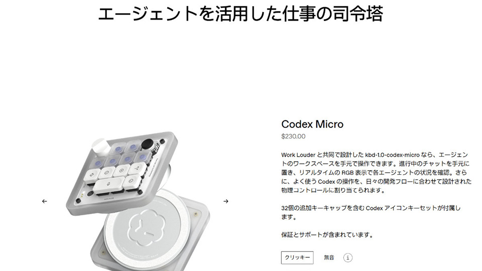 OpenAI�A���̃n�[�h�E�F�A�uCodex Micro�v��230�h���Ŕ����@Apple��i�̉Q���ɂ���[���Ƃ͕ʕ�
