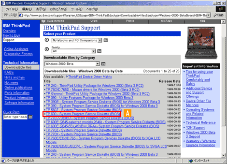 IBM ThinkPadのサポート ページ
