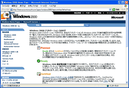 Windows 2000アプリケーション・カタログ