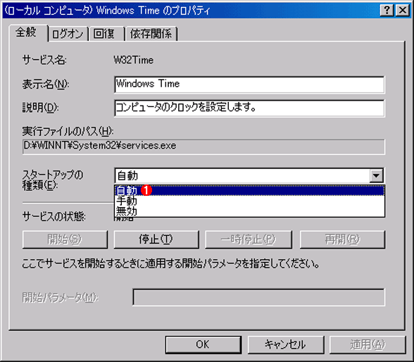 Windows TimeT[rXNTPiSNTPjvgRgAIȎ̂߂̃T[rXBCxgOɂ́AuW32TimevƂT[rXŃOo͂B@ i1jNɎIɊJn悤ɃZbgĂB