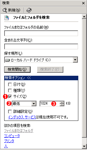 ［検索結果］ダイアログの左側にあるペイン（Windows 2000の場合）