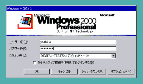 Windows OSのログオンダイアログ