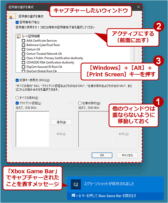 ［Windows］＋［Alt］＋［Print Screen］キーでアクティブウィンドウをキャプチャー（1/2）
