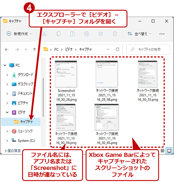 ［Windows］＋［Alt］＋［Print Screen］キーでアクティブウィンドウをキャプチャー（2/2）