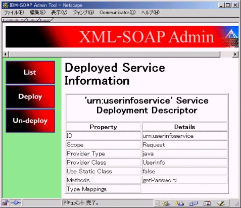 画面1　XML-SOAP Adminの画面